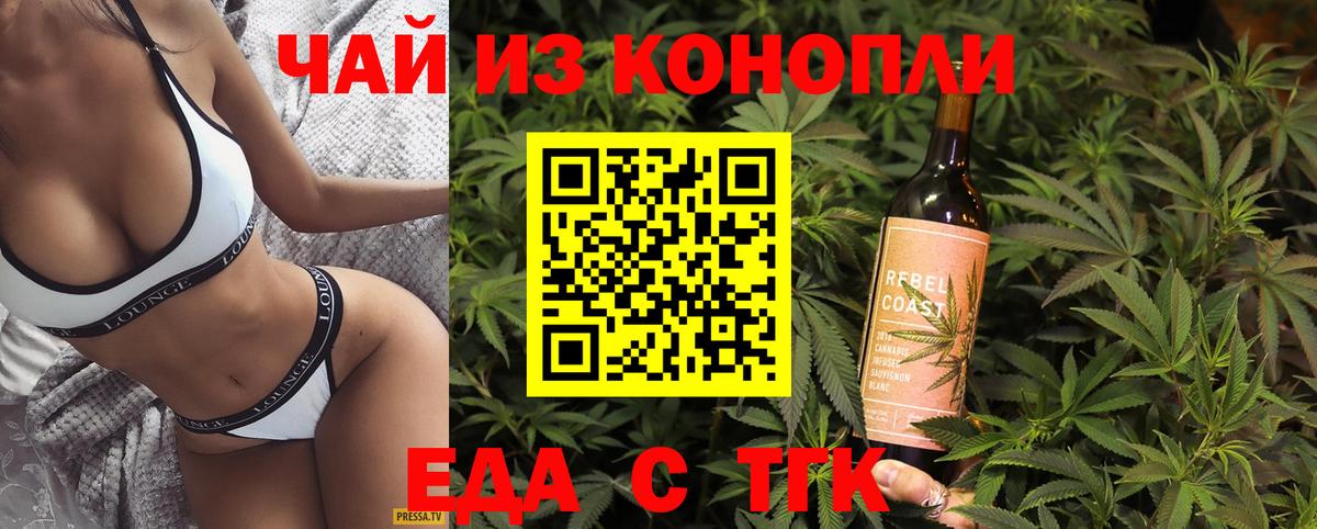Еда ТГК марихуана  Вход с VPN  Сегежа 