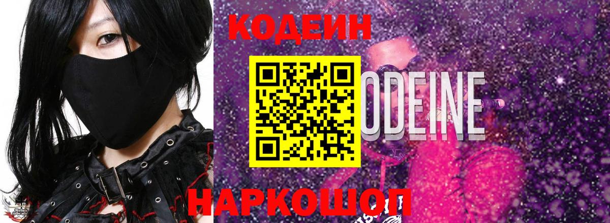 Codein Purple Drank  Codein Purple Drank  Вход с VPN  Сегежа 